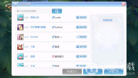 仙境传说爱如初见怎么创建公会_创建公会步骤详解（图文）