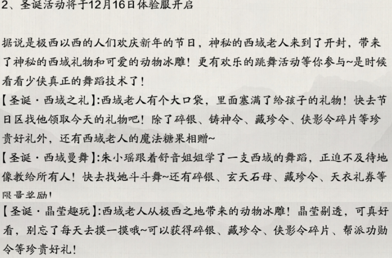 ﻿天涯明月刀手游圣诞节活动攻略和奖励一览