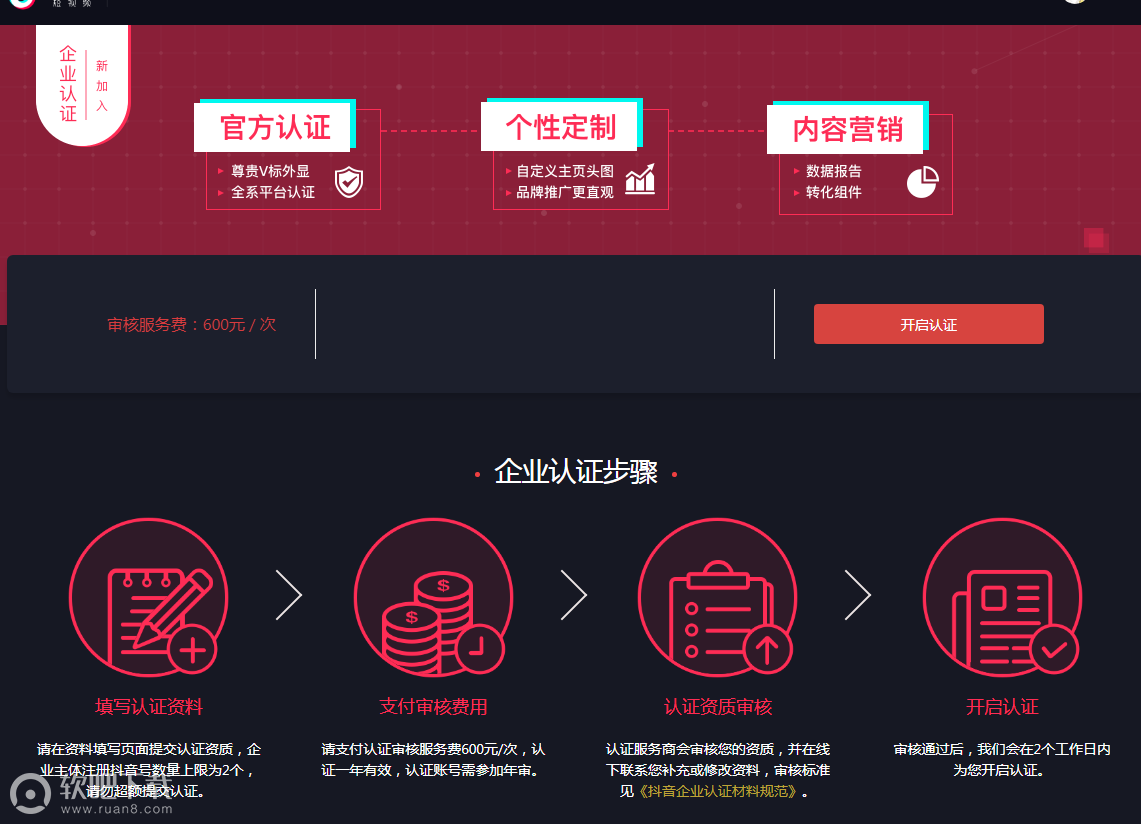 抖音怎么认证企业_抖音企业账号怎么申请（图文）