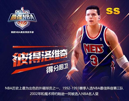 最强NBA彼得洛维奇怎么样_彼得洛维奇属性详解（图文）