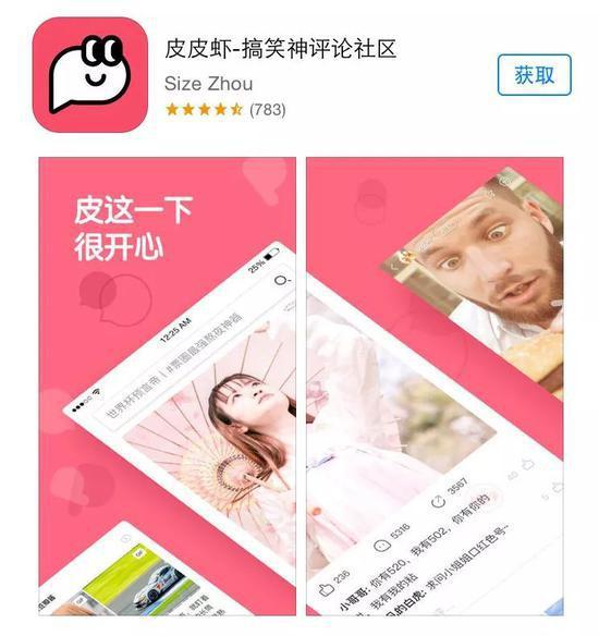 皮皮虾app是内涵段子吗_皮皮虾app是哪个公司的（图文）