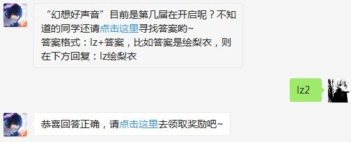 “幻想好声音”目前是第几届在开启呢 龙族幻想3月14日每日一题答案「怎么安装」（图文）