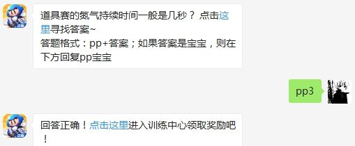 道具赛的氮气持续时间一般是几秒？跑跑卡丁车手游超跑会答题答案解析（图文）