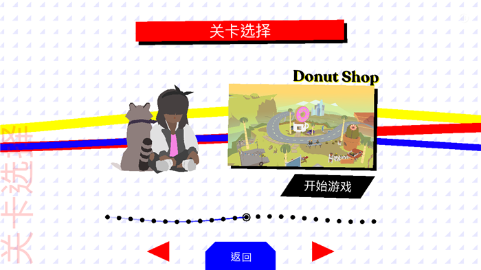 年度最佳游戏 甜甜圈都市Donut County试玩（图文）