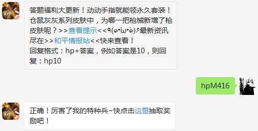 仓鼠灰灰系列皮肤中，为哪一把枪械新增了枪皮肤呢 和平精英3月13日答题抽奖答案「修改方法分享」（图文）