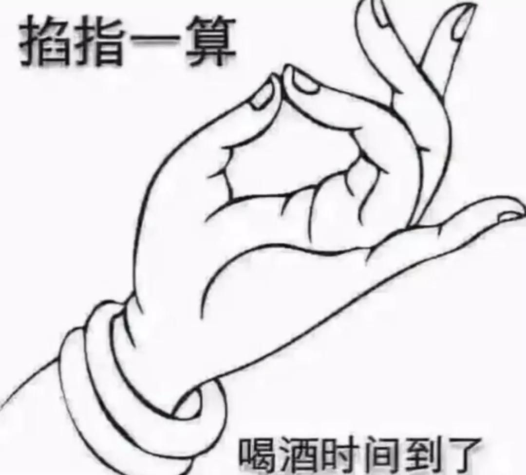 约酒生死局图片文字_抖音约酒表情包大全（图文）