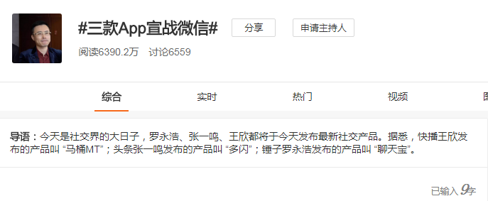 三款App宣战微信是什么意思_三款App宣战微信事件介绍（图文）