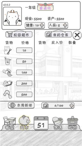 重生之回到校园泡校花做生意？《零花钱大作战》满足你！（图文）