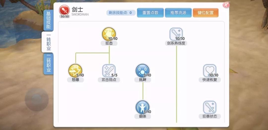 仙境传说爱如初见剑士技能图鉴_剑士转职技能介绍（图文）