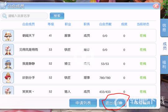 仙境传说RO爱如初见怎么退公会_退公会步骤及惩罚详解（图文）
