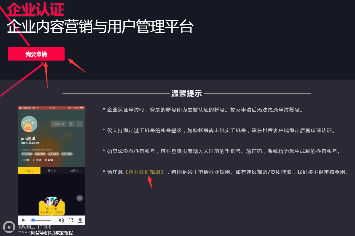 抖音怎么认证企业_抖音企业账号怎么申请（图文）