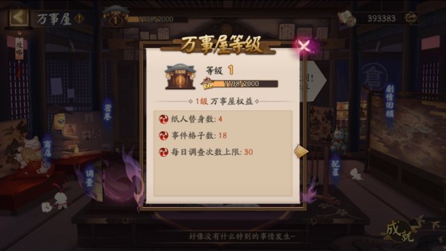 热闹进行时《阴阳师》万事屋活动攻略！（图文）