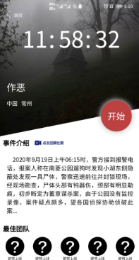 犯罪大师作恶真凶是谁 crimaster9与19日案件作恶真相分析（图文）