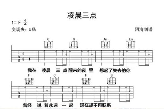 凌晨三点陈硕子吉他谱_抖音凌晨三点吉他谱完整版（图文）