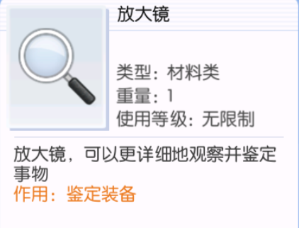 仙境传说爱如初见放大镜怎么获得_放大镜的获得方法（图文）