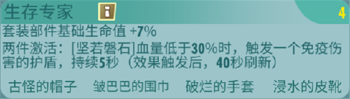 《辐射：避难所Online》配件推荐之生存专家（图文）