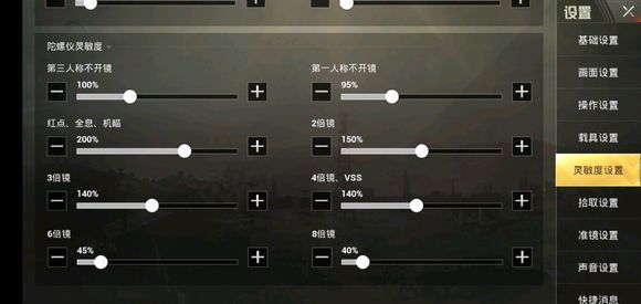 绝地求生刺激战场9月灵敏度推荐_军团对决版本灵敏度设置（图文）
