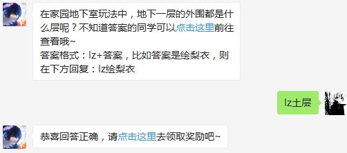 在家园地下室玩法中，地下一层的外围都是什么层呢 龙族幻想3月6日每日一题答案（图文）