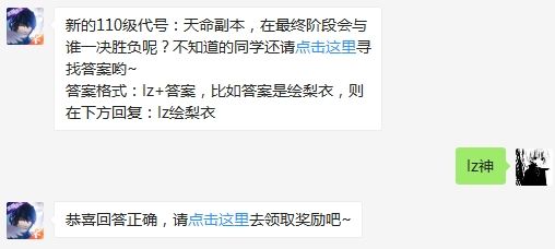 新的110级代号：天命副本，在最终阶段会与谁一决胜负呢 龙族幻想3月3日每日一题答案（图文）