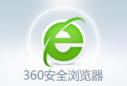 360浏览器电脑版使用攻略有如下几个方面，你知道吗（图文）