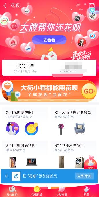 大牌帮你还花呗怎么玩_支付宝大牌帮你还花呗活动攻略（图文）
