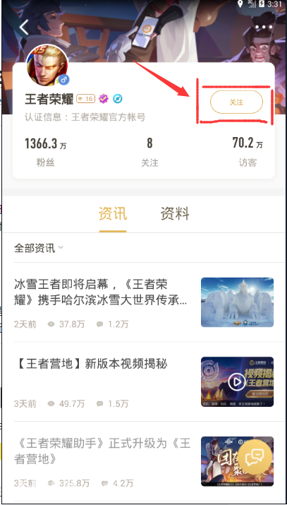 王者营地怎么关注作者_关注方法详解（图文）