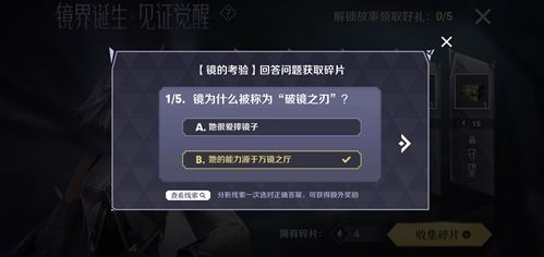 王者荣耀镜为什么被称为破镜之刃？镜的考验镜被称为破镜之刃答案分享（图文）