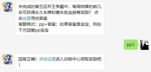 未完成的第五区杯王争霸中，每周结算的前几名可获得永久车牌和赛车抵金券等奖励（图文）