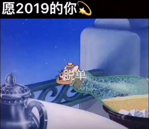 愿2019的你图片_愿2019的你抖音汤姆猫壁纸（图文）