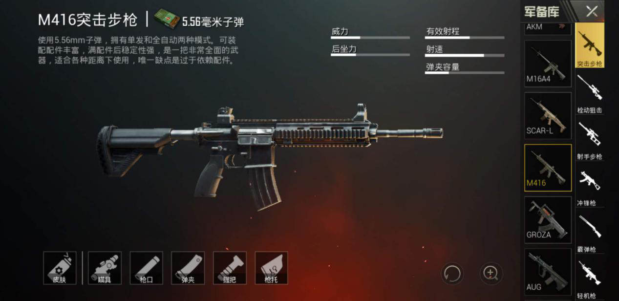 绝地求生刺激战场M416、 AKM、 SCAR-L对比详解（图文）