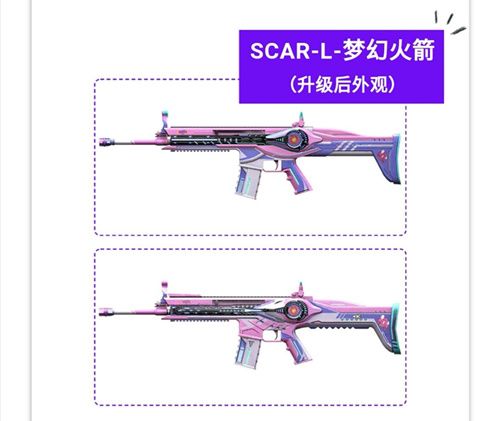 和平精英SCAR-L梦幻火箭值得升级吗 和平精英SCAR-L梦幻火升级建议（图文）