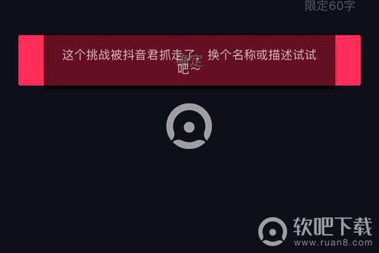 这个挑战被抖音君抓走了怎么回事_如何解决（图文）