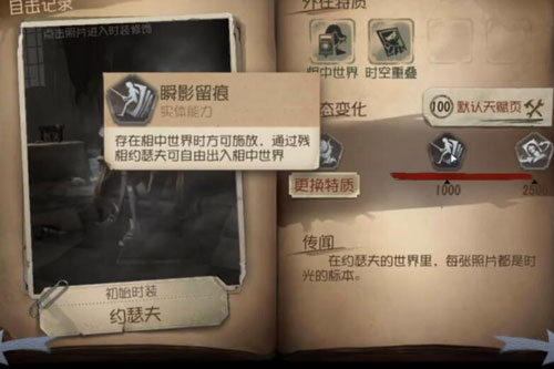 第五人格摄影师怎么用_摄影师技能详细解读（图文）