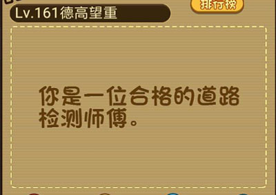 豆腐渣工程小心开车去对面站牌_微信最强大脑大乱斗第161关（图文）