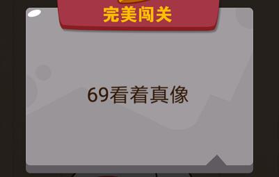 从大到小依次点击扑克牌_脑力大乱斗第82关（图文）