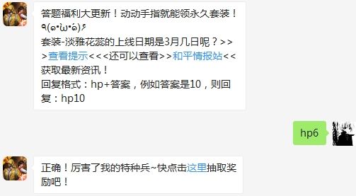 套装-淡雅花蕊的上线日期是3月几日呢 和平精英3月8日答题抽奖答案（图文）