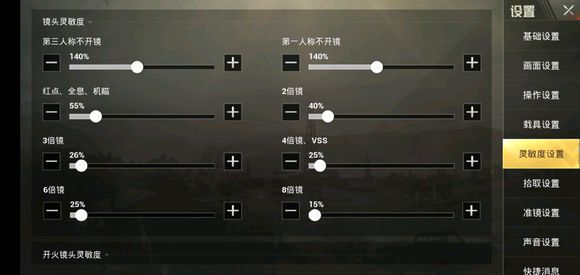 绝地求生刺激战场9月灵敏度推荐_军团对决版本灵敏度设置（图文）
