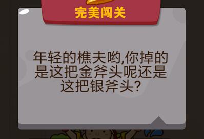 金斧头哪去了你看到了吗_脑力大乱斗第78关（图文）