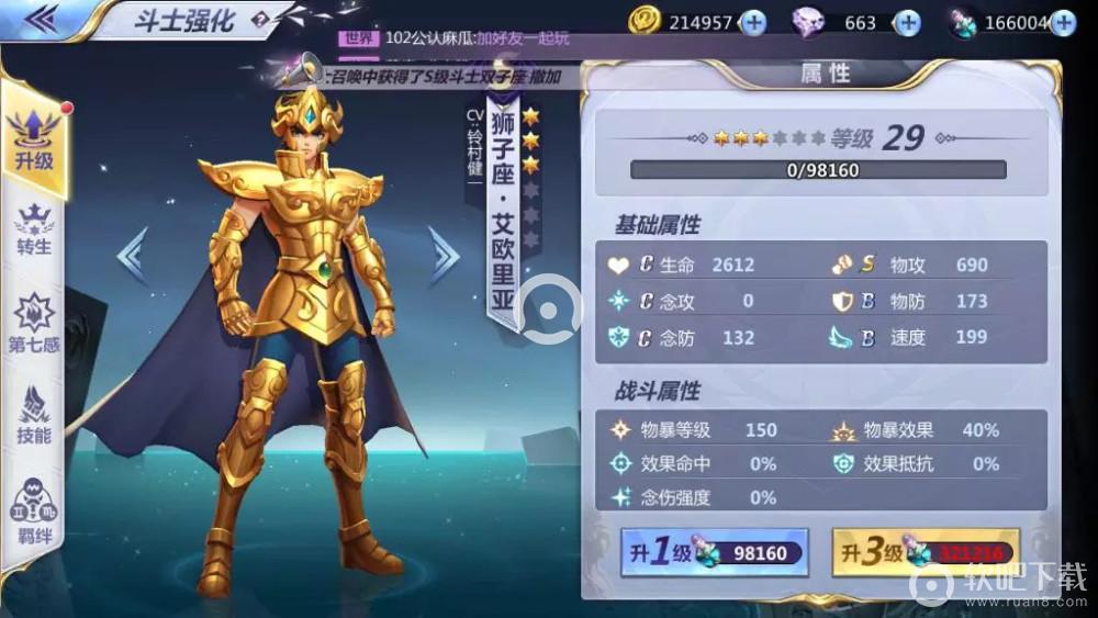 圣斗士星矢成长魔典怎么用_最合理用法（图文）