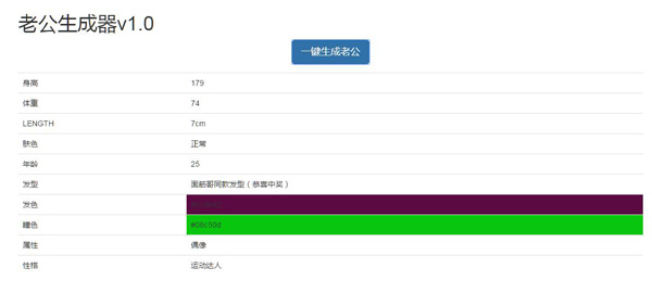 老婆生成器在线地址_老婆生成器游戏链接（图文）