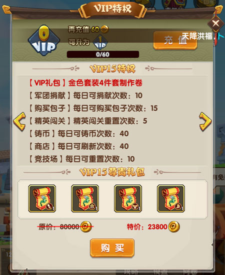 全民主公2VIP价格表_VIP充多少好（图文）