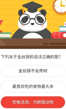 下列关于金丝猴的说法正确的是 2020年3月4日森林驿站森林小课堂答案（图文）