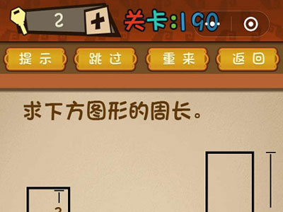 求下方图形的周长_微信最强大脑大乱斗第190关（图文）