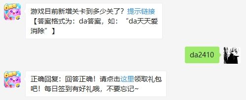 游戏目前新增关卡到多少关了 天天爱消除1月11日微信每日一题答案（图文）