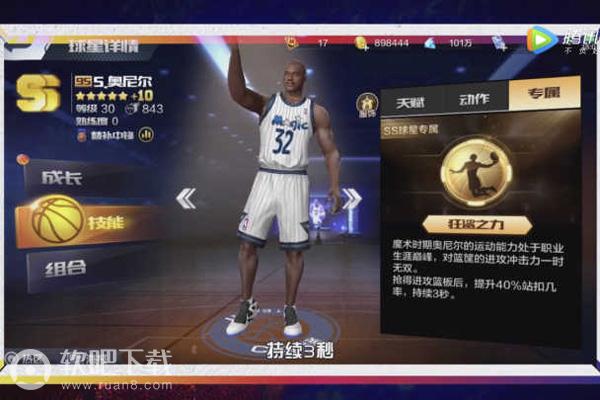 最强NBA魔术奥尼尔怎么样_95版奥尼尔属性详解（图文）