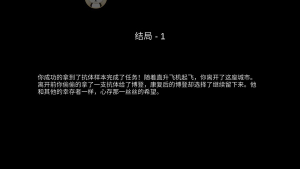 阿瑞斯病毒结局大全_结局1、2全攻略（图文）