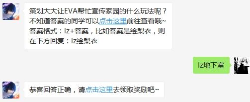 策划大大让EVA帮忙宣传家园的什么玩法呢 龙族幻想3月5日每日一题答案（图文）