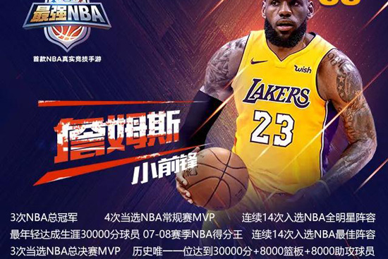 最强NBA湖人版SS詹姆斯怎么样_值不值得入手（图文）