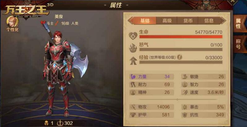 万王之王3D斗士天赋怎么加点_斗士天赋加点解析（图文）