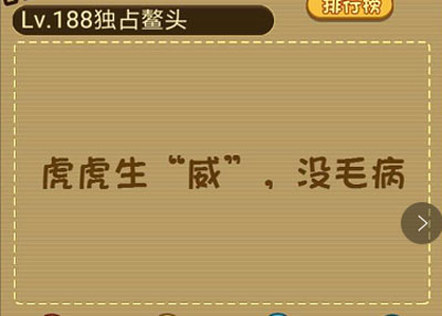 两只老虎在一起了那么他们生的孩子叫什么_微信最强大脑大乱斗第188关（图文）